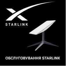 Надання послуг з абонплати Starlink